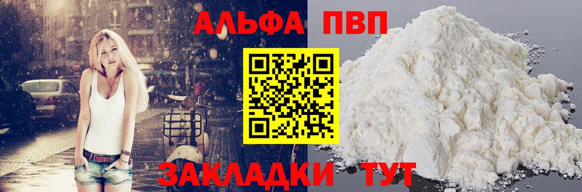 Alfa_PVP  A PVP мука  Вход с VPN  Тобольск  Alfa_PVP VHQ  А ПВП кристаллы 