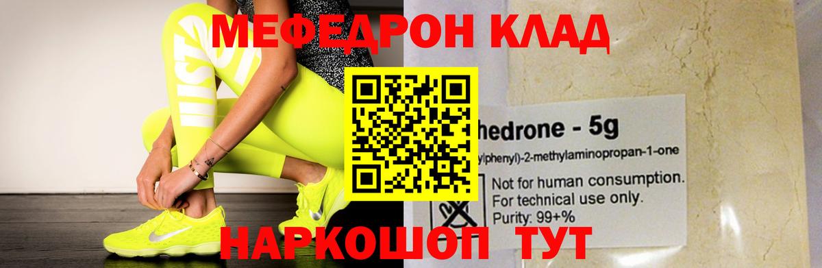 Меф  МЯУ-МЯУ мяу мяу  Вход с VPN  МЕФ  МЕФ мяу мяу  Тобольск 