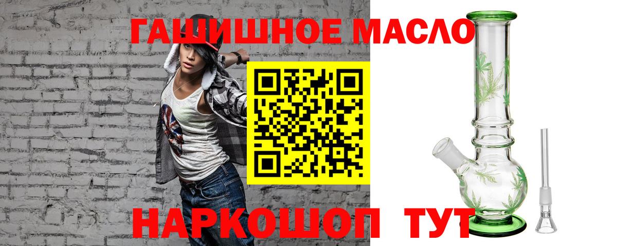ТГК вейп  Вход с VPN  Тобольск  ТГК гашишное масло 