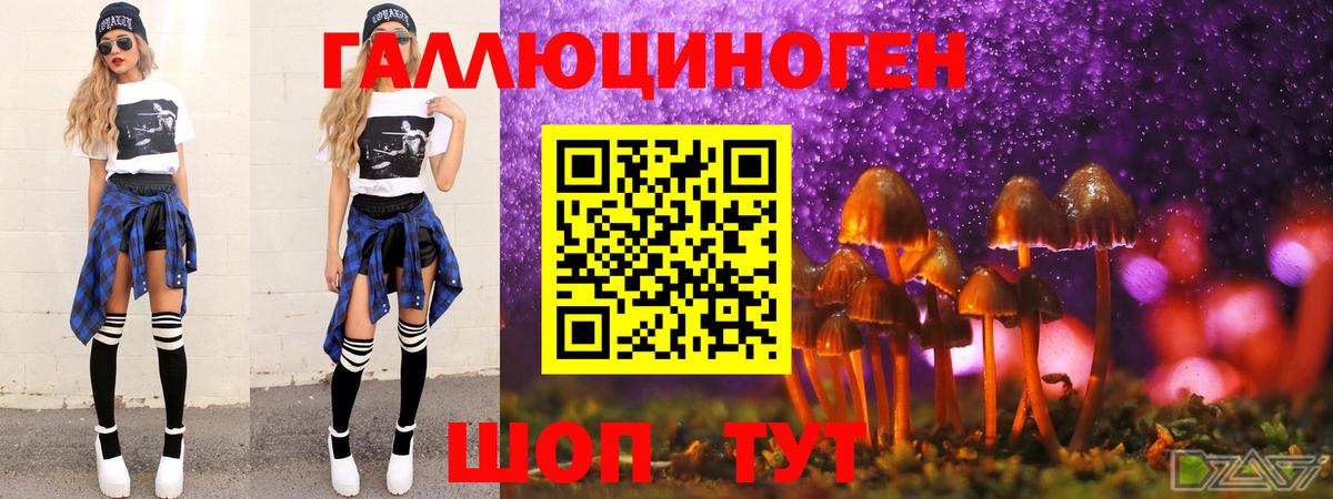 Галлюциногенные грибы ЛСД Тобольск
